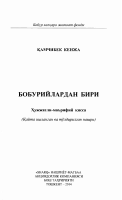 Boburiylardan biri [@kitoblar1].pdf